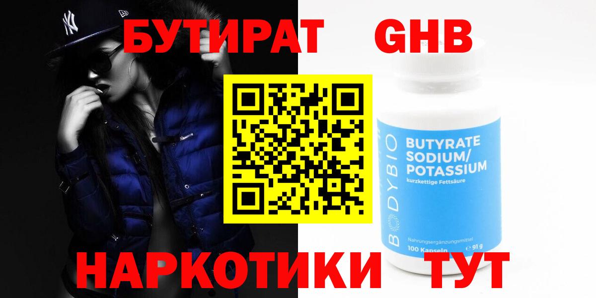 БУТИРАТ оксана Кубинка