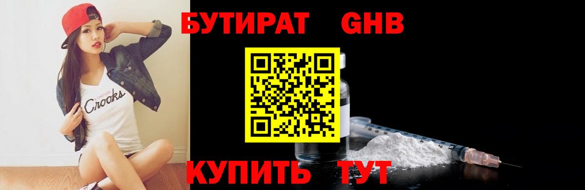 Бутират Butirat  Вход с VPN  Кубинка 