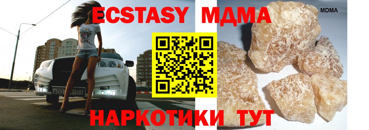МДМА Molly  Вход с VPN  MDMA  Кубинка 