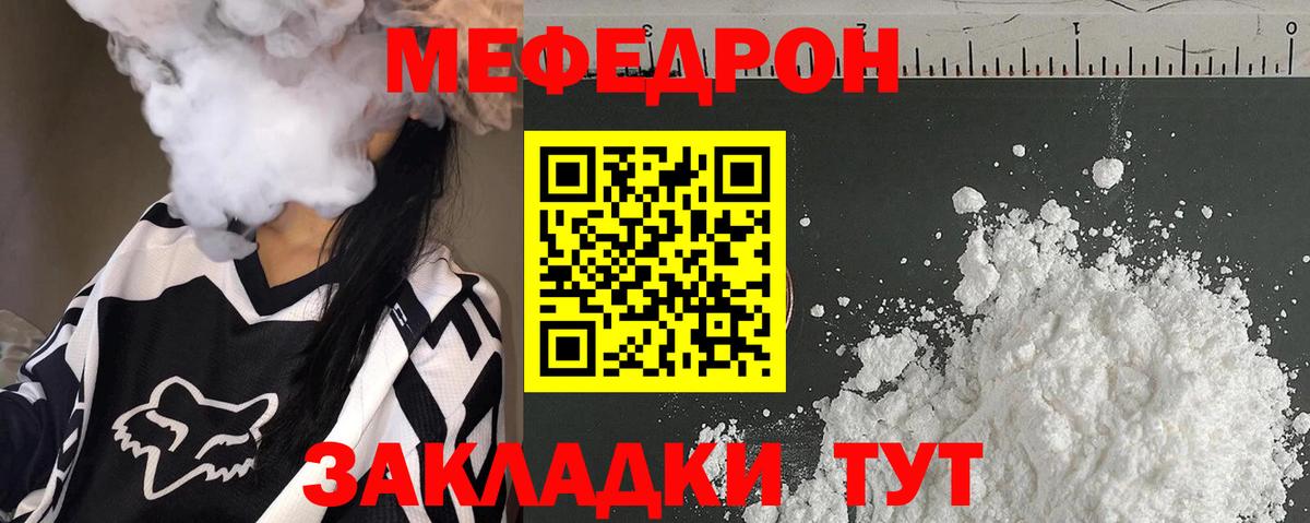 МЯУ-МЯУ 4 MMC  Мефедрон  МЕФ  Кубинка  МЕГА ССЫЛКА  Меф 4 MMC  Вход с VPN 